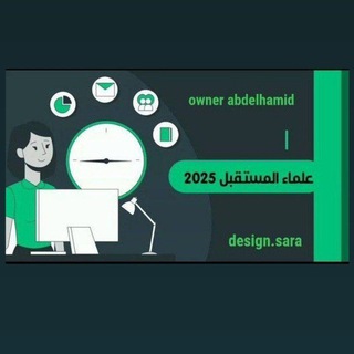 Telegram profile photo for عــــــــلَمِــــــــآء آلَمِــــــــًسًــــــــتُـــــــًــــــــقــــــبّـــــــلَ.💪❤️