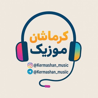 Telegram profile photo for کرماشان موزیک
