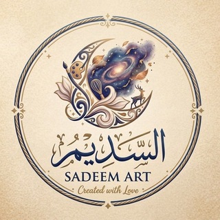 Telegram profile photo for السَــدِيم | SADEEM ART