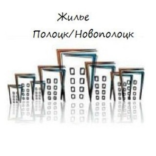 Telegram profile photo for Квартиры Полоцк/Новополоцк