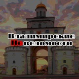 Telegram profile photo for Владимирские Неведомости