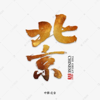 Telegram profile photo for 北京