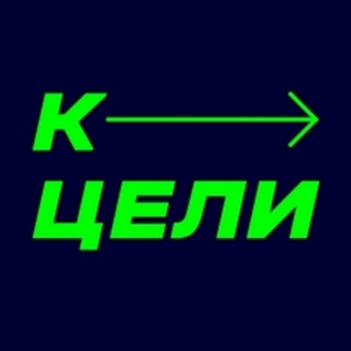 Telegram profile photo for Акселератор бизнеса К ЦЕЛИ | Денис Сергеев