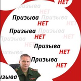 Telegram profile photo for Призыва НЕТ