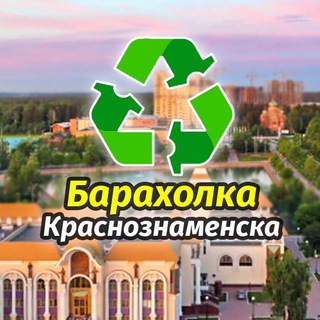 Telegram profile photo for Барахолка Краснознаменска
