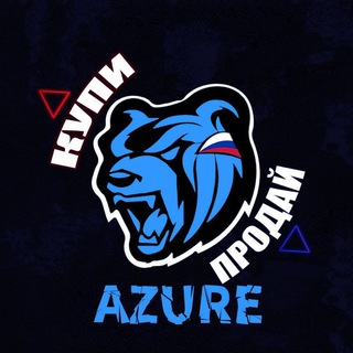 Telegram profile photo for Купи/Продай|Black Russia|🩵Azure🩵