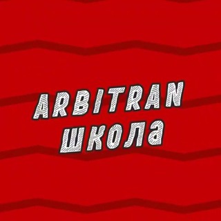 Telegram profile photo for Arbitran.Обучение | Арбитраж трафика Fb/GoogleAds/TikTok/Тизерки