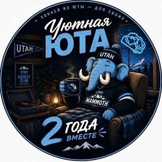Telegram profile photo for УЮТНАЯ ЮТА | UTAH MAMMOTH | NHL