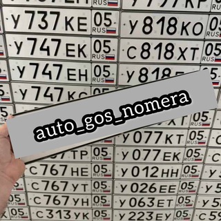 Telegram profile photo for auto_gos_nomera_05