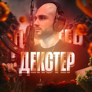 Telegram profile photo for Продолжения декстера 🔞