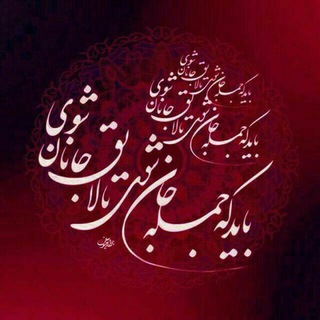Telegram profile photo for اشعار « رضا زارعی » قروه