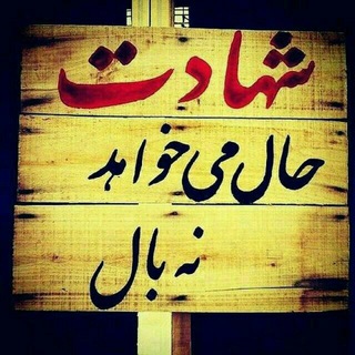 Telegram profile photo for بایگانی کانال هیئت انصارالعباس(ع)رزمندگان دولت آباد