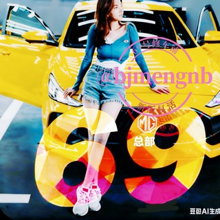 Telegram profile photo for 北京69号修车铺总部