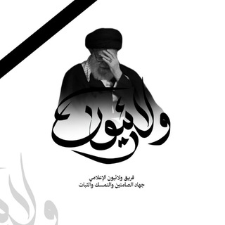 Telegram profile photo for ولائيون | walyoon