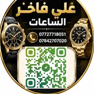 Telegram profile photo for علي فاخر الساعات