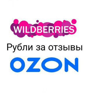 Telegram profile photo for Рубли за отзывы ВБ и Озон
