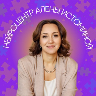 Telegram profile photo for Нейроцентр Алены Истоминой