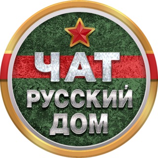 Telegram group profile photo for ЧАТ Русский Дом