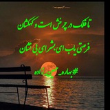Telegram profile photo for بهاره حسین زاده(آوای دلتنگی بهار)متاهل