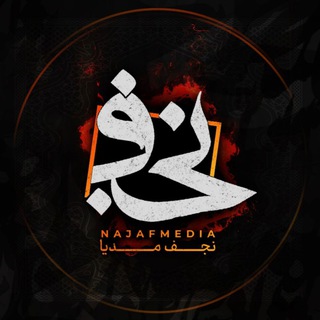 Telegram profile photo for NAJAF MEDIA | نـجـفـ مـدیـا