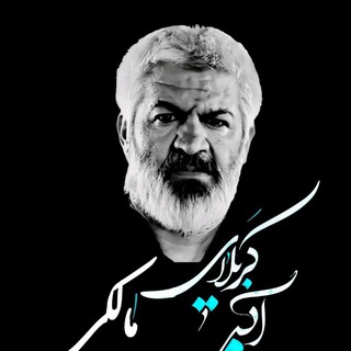 Telegram profile photo for کربلایی حاج اکبر مالکی