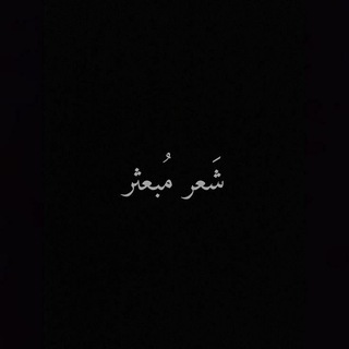 Telegram profile photo for - مـُبعثر ! ..