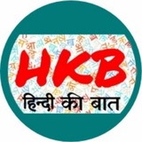 Telegram profile photo for HkB(हिंदी की बात),Jaipur