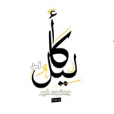 Telegram profile photo for 📮| أڪَــاليـل
