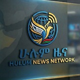 Telegram profile photo for Hulum News ሁሉም ዜና