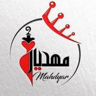 Telegram profile photo for تولیدی پوشاک زنانه مهدیار(عمده)