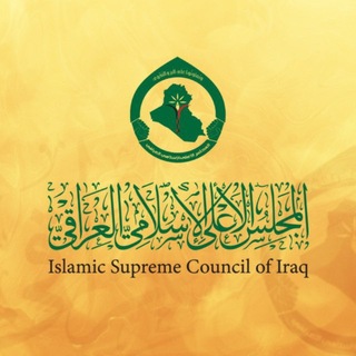 Telegram profile photo for المجلس الاعلى الاسلامي العراقي