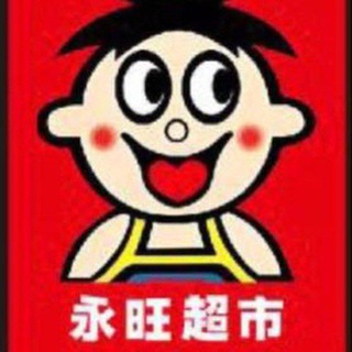 Telegram profile photo for 永旺保真保正香烟槟榔