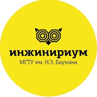 Telegram profile photo for Детский центр Инжинириум МГТУ им.Н.Э.Баумана Санкт-Петербург Фрунзенский