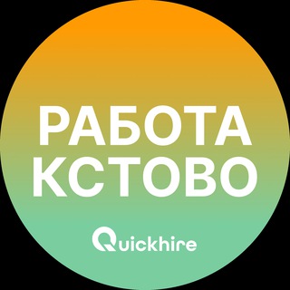 Telegram profile photo for Вакансии в Кстово