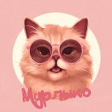 Telegram profile photo for Мурлыко