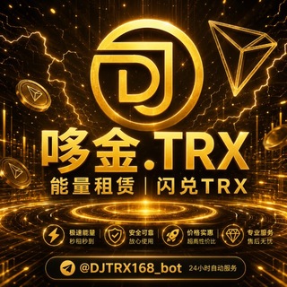 Telegram profile photo for 哆金TRX【能量闪租| 闪兑TRX】