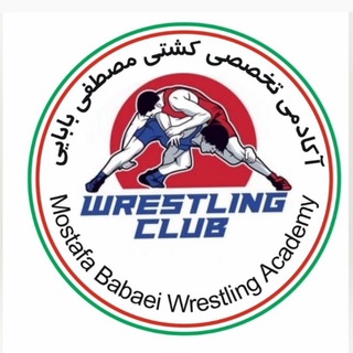 Telegram profile photo for اکادمی تخصصی کشتی مصطفی بابایی