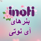 Telegram profile photo for بنرهاى آى نوتى