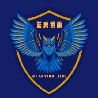 Telegram profile photo for 【蓝鹰传媒】发布供需|代发广告|群发广告