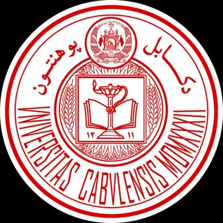 Telegram profile photo for پوهنتون کابل