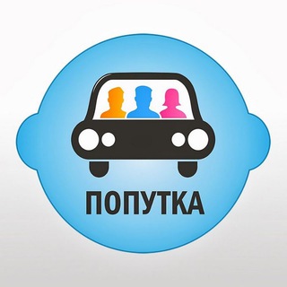 Telegram group profile photo for Попутчики Ревда🔄Екатеринбург