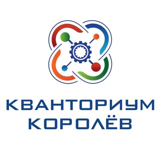 Telegram profile photo for Кванториум Королёв