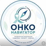Telegram profile photo for Онконавигатор | Путь здоровья