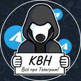 Telegram profile photo for КВН - всё про Телеграм!