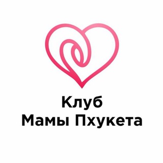 Telegram group profile photo for КЛУБ «МАМЫ ПХУКЕТА» с Марией Горн