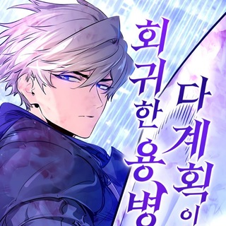 Telegram profile photo for The Regressed Mercenary's Machinations