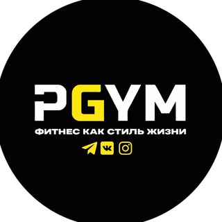 Telegram profile photo for PGYM Уфа | фитнес в Гостином Дворе
