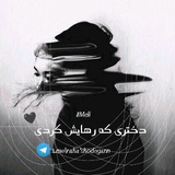 Telegram profile photo for دختری که رهایش کردی