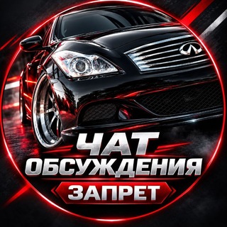 Telegram profile photo for Чат для обсуждения.