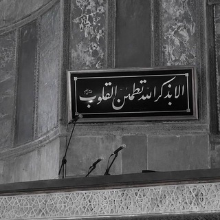 Telegram profile photo for سِـرَاجٌ مُـنِـيـرٌ